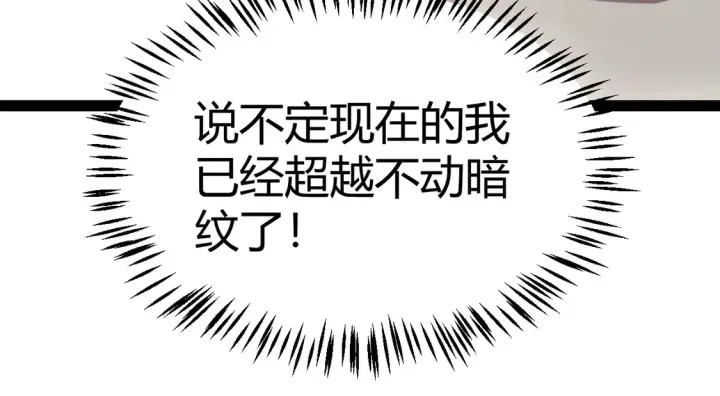 漫画《我来自游戏》第263话 提供道具的人？第97张图
