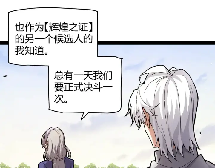 漫画《我来自游戏》第263话 提供道具的人？第98张图
