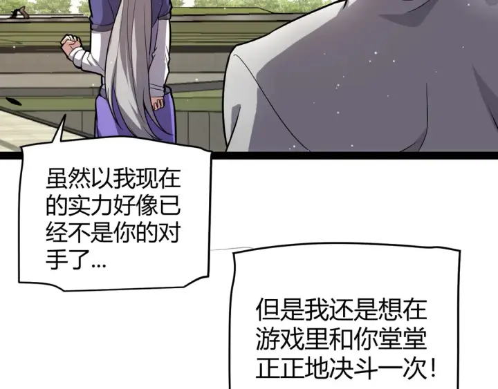 漫画《我来自游戏》第263话 提供道具的人？第99张图