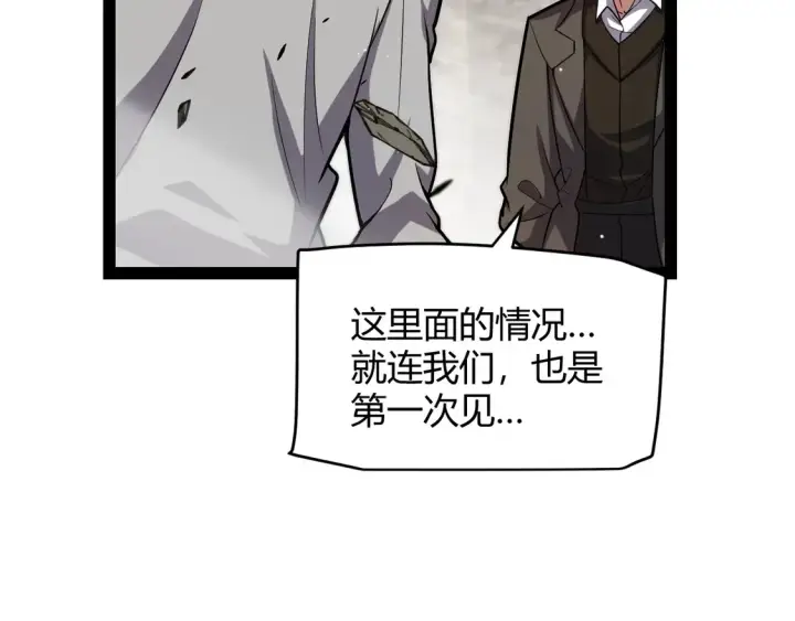 漫画《我来自游戏》第264话 昏迷还是死去？第10张图