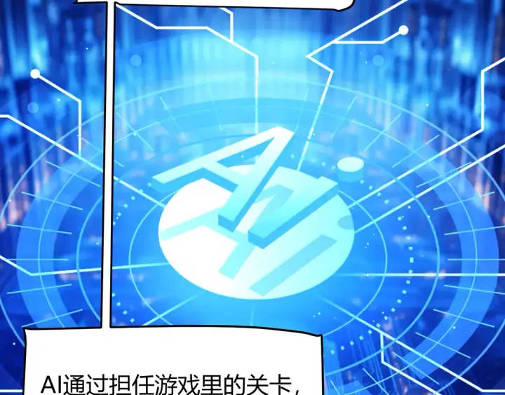 漫画《我来自游戏》第264话 昏迷还是死去？第100张图