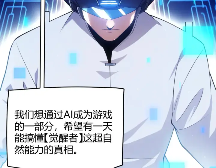 漫画《我来自游戏》第264话 昏迷还是死去？第102张图