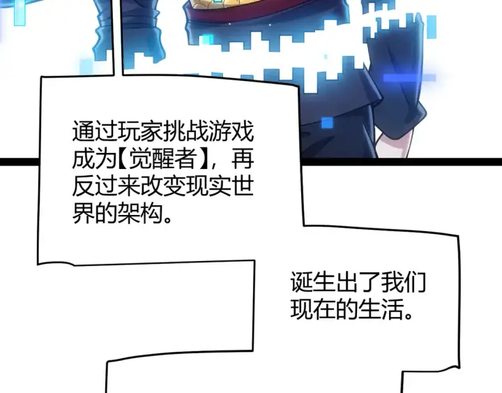 漫画《我来自游戏》第264话 昏迷还是死去？第104张图