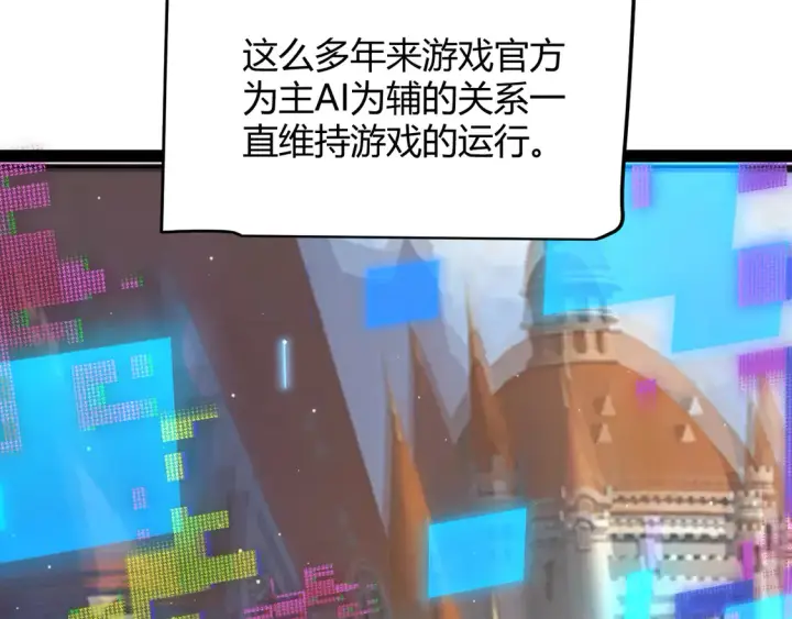 漫画《我来自游戏》第264话 昏迷还是死去？第105张图