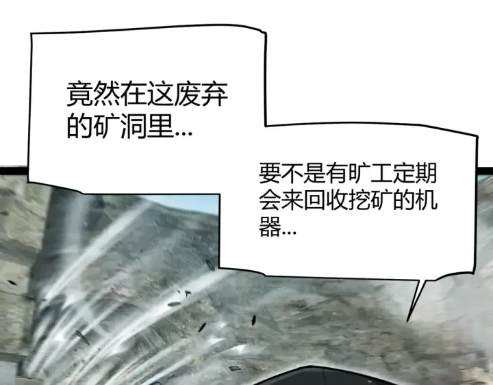 漫画《我来自游戏》第264话 昏迷还是死去？第11张图