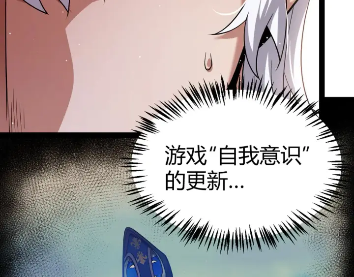 漫画《我来自游戏》第264话 昏迷还是死去？第110张图
