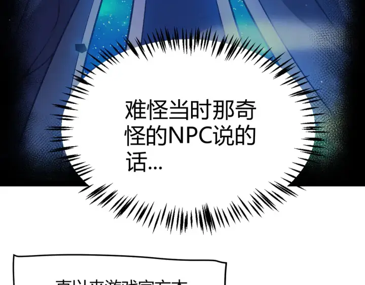 漫画《我来自游戏》第264话 昏迷还是死去？第112张图