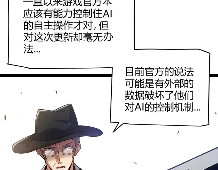 漫画《我来自游戏》第264话 昏迷还是死去？第113张图