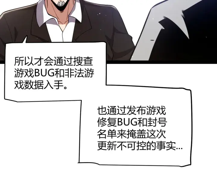 漫画《我来自游戏》第264话 昏迷还是死去？第114张图