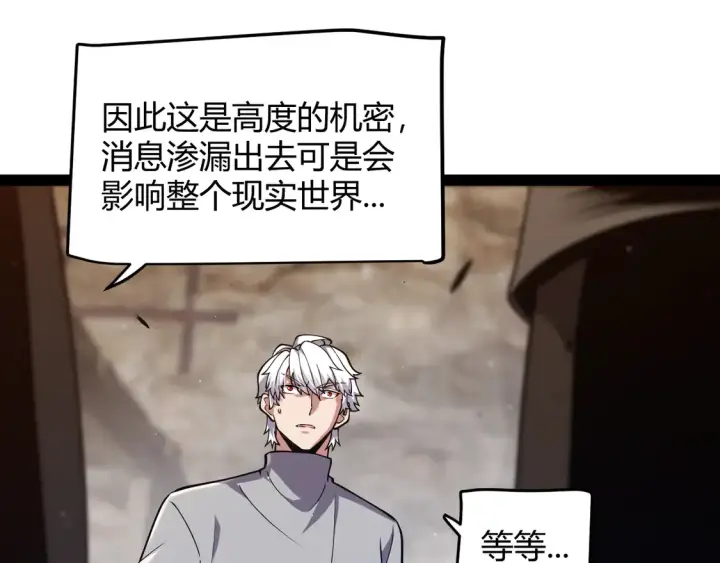 漫画《我来自游戏》第264话 昏迷还是死去？第115张图