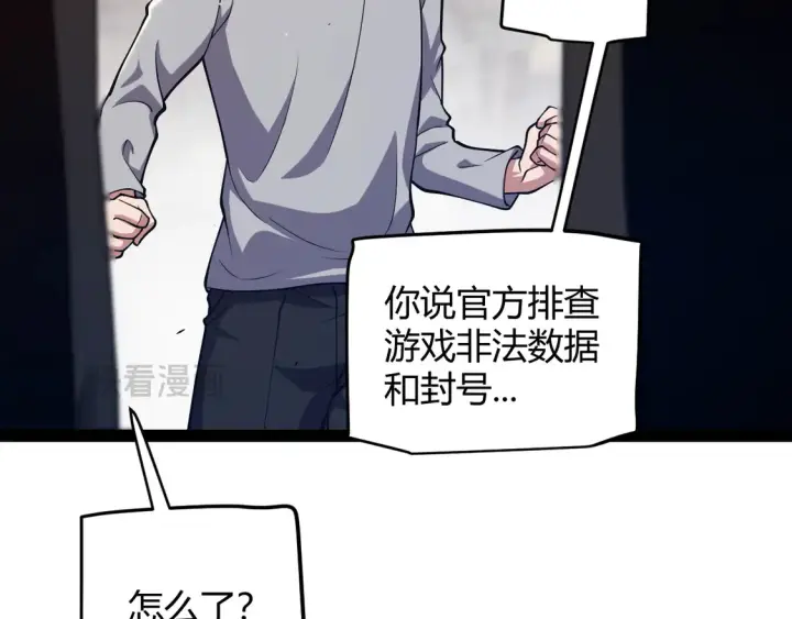 漫画《我来自游戏》第264话 昏迷还是死去？第116张图