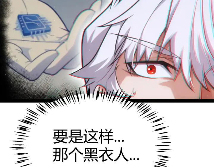 漫画《我来自游戏》第264话 昏迷还是死去？第120张图