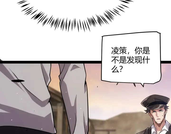 漫画《我来自游戏》第264话 昏迷还是死去？第121张图