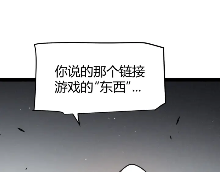 漫画《我来自游戏》第264话 昏迷还是死去？第123张图