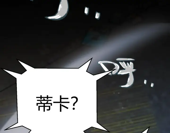 漫画《我来自游戏》第264话 昏迷还是死去？第127张图