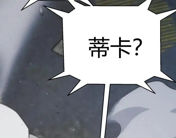 漫画《我来自游戏》第264话 昏迷还是死去？第128张图