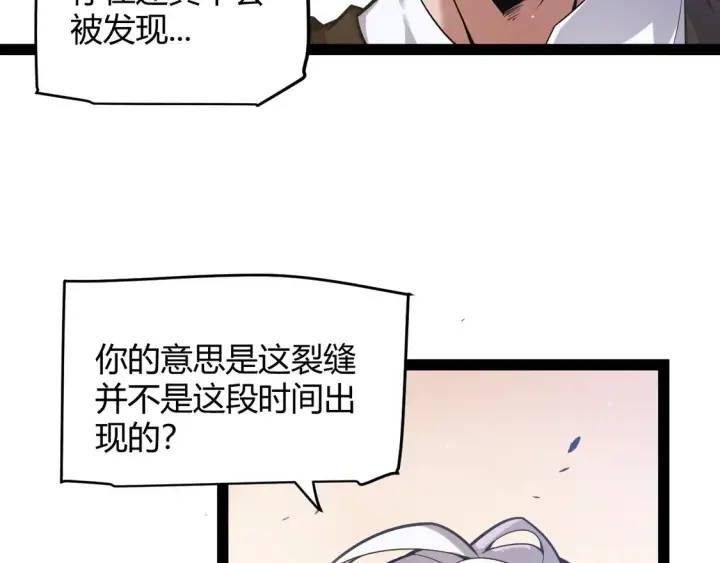 漫画《我来自游戏》第264话 昏迷还是死去？第13张图