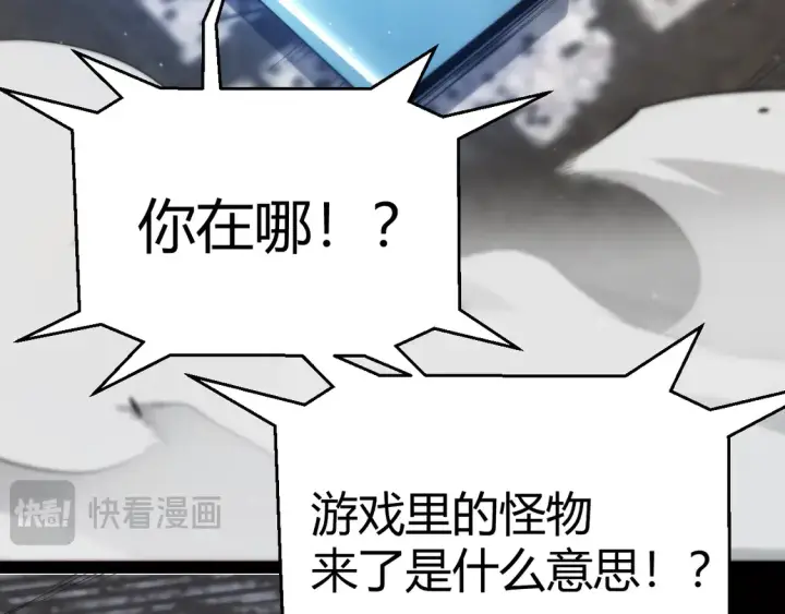 漫画《我来自游戏》第264话 昏迷还是死去？第130张图
