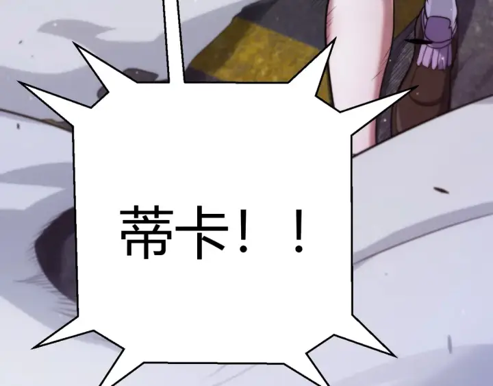 漫画《我来自游戏》第264话 昏迷还是死去？第134张图