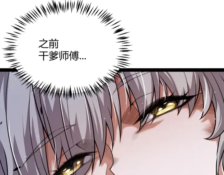 漫画《我来自游戏》第264话 昏迷还是死去？第136张图
