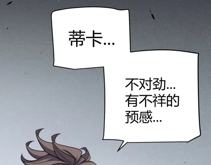 漫画《我来自游戏》第264话 昏迷还是死去？第143张图