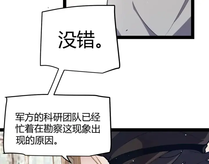 漫画《我来自游戏》第264话 昏迷还是死去？第15张图