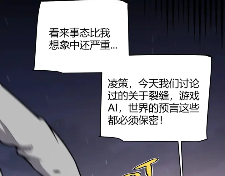 漫画《我来自游戏》第264话 昏迷还是死去？第150张图