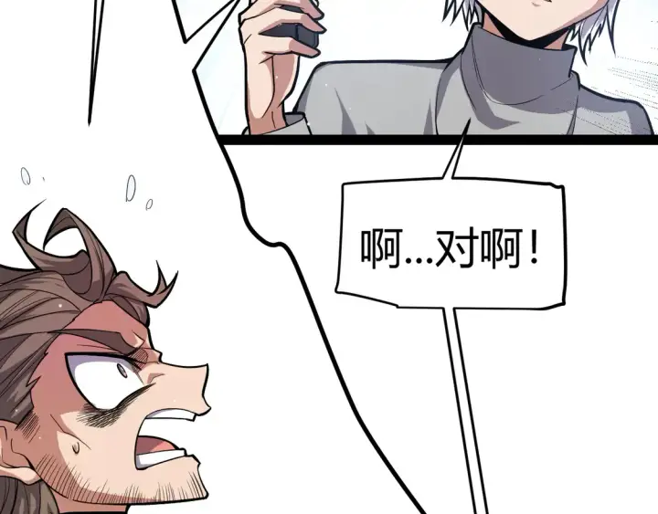 漫画《我来自游戏》第264话 昏迷还是死去？第159张图