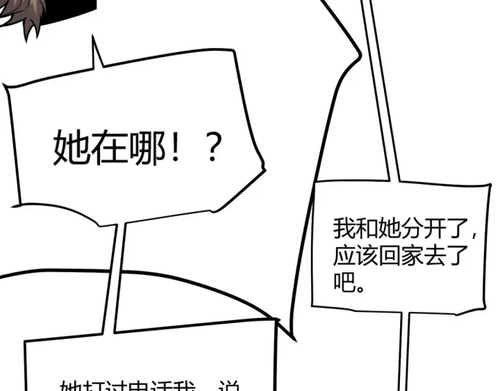 漫画《我来自游戏》第264话 昏迷还是死去？第160张图