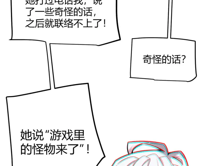 漫画《我来自游戏》第264话 昏迷还是死去？第161张图