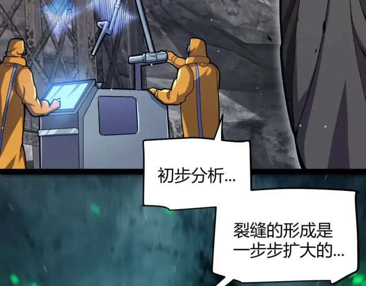 漫画《我来自游戏》第264话 昏迷还是死去？第17张图