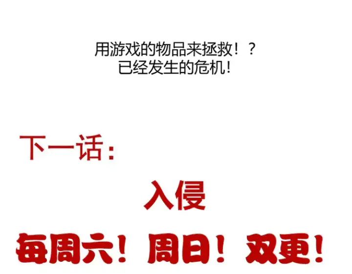 漫画《我来自游戏》第264话 昏迷还是死去？第181张图