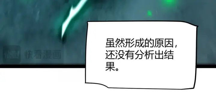 漫画《我来自游戏》第264话 昏迷还是死去？第20张图