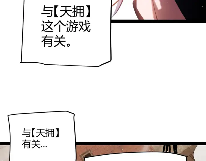 漫画《我来自游戏》第264话 昏迷还是死去？第23张图
