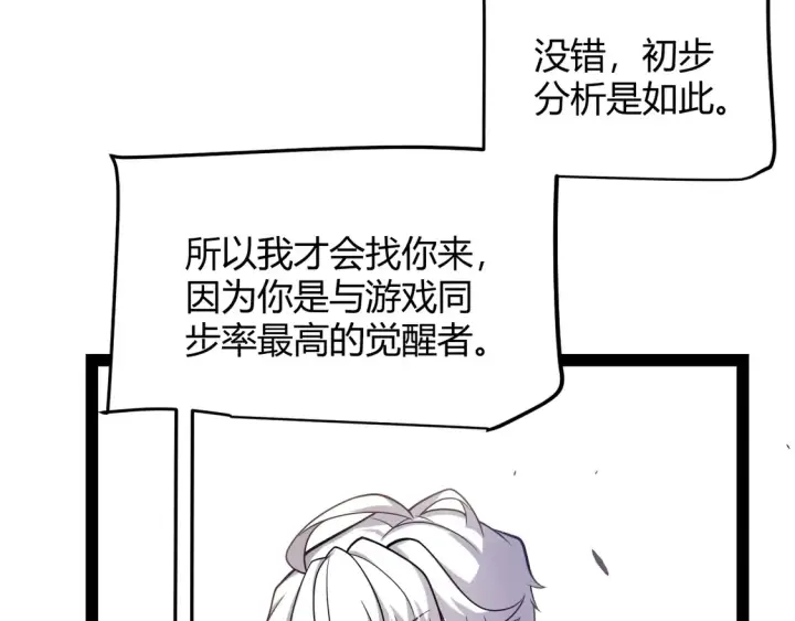 漫画《我来自游戏》第264话 昏迷还是死去？第26张图