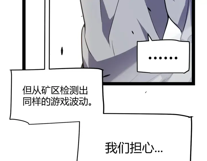 漫画《我来自游戏》第264话 昏迷还是死去？第28张图