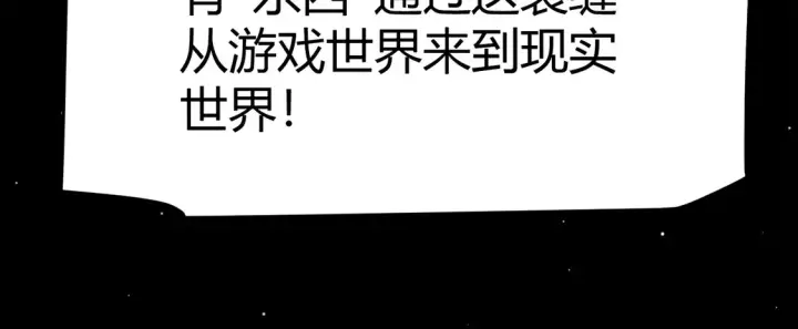 漫画《我来自游戏》第264话 昏迷还是死去？第31张图