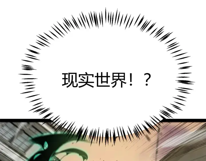 漫画《我来自游戏》第264话 昏迷还是死去？第45张图