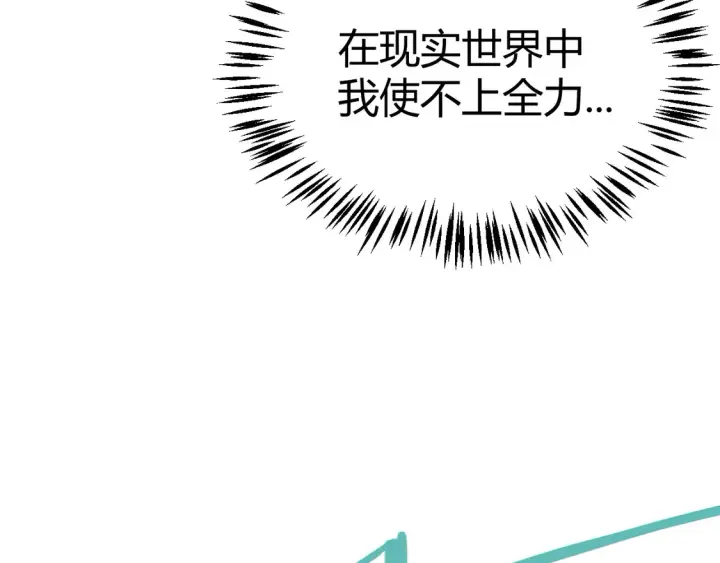 漫画《我来自游戏》第264话 昏迷还是死去？第66张图