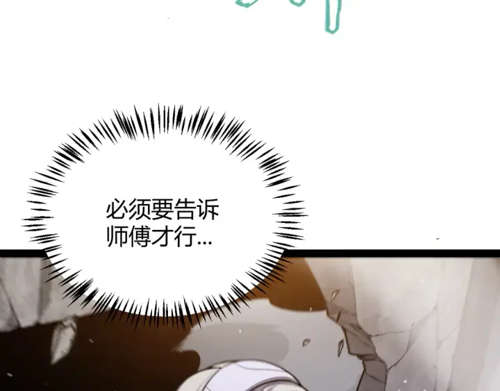 漫画《我来自游戏》第264话 昏迷还是死去？第70张图