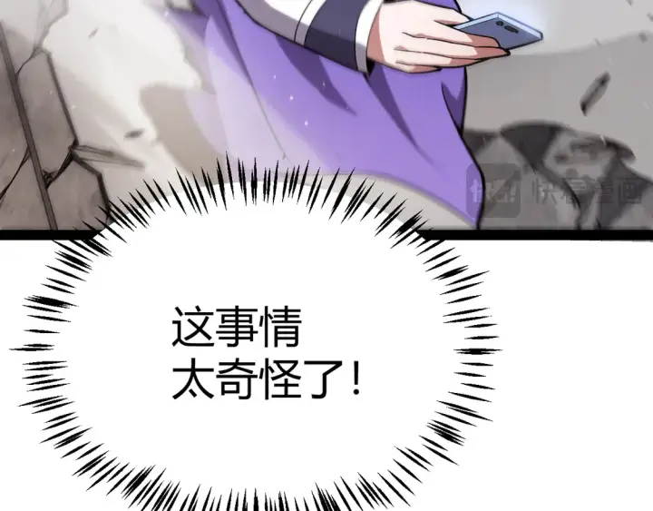 漫画《我来自游戏》第264话 昏迷还是死去？第72张图
