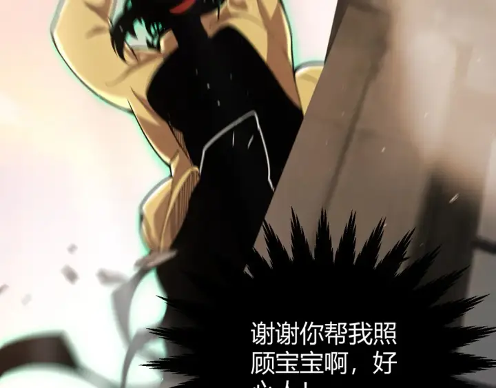 漫画《我来自游戏》第264话 昏迷还是死去？第76张图