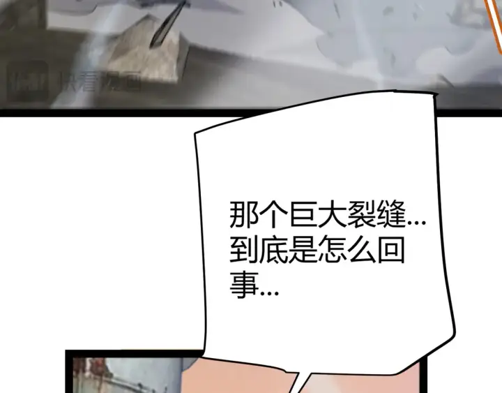 漫画《我来自游戏》第264话 昏迷还是死去？第8张图