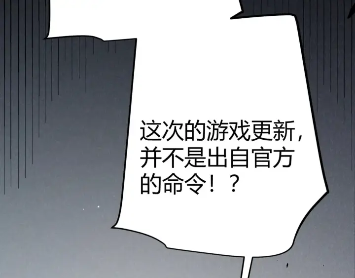 漫画《我来自游戏》第264话 昏迷还是死去？第81张图
