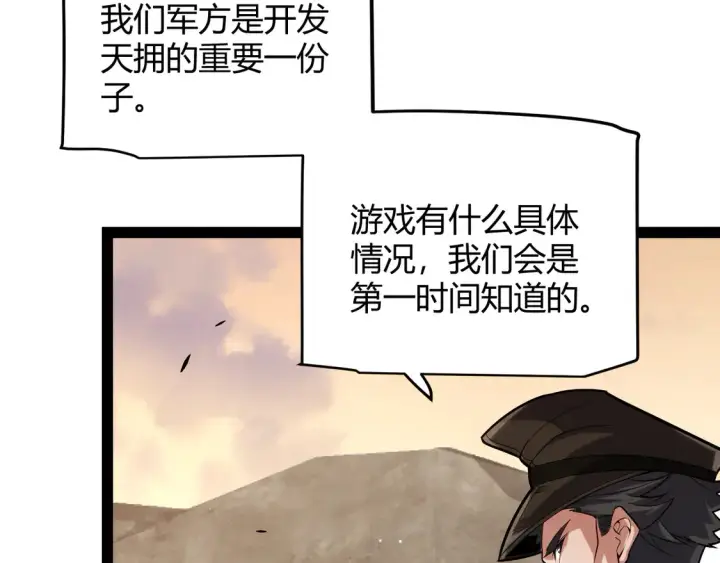 漫画《我来自游戏》第264话 昏迷还是死去？第85张图