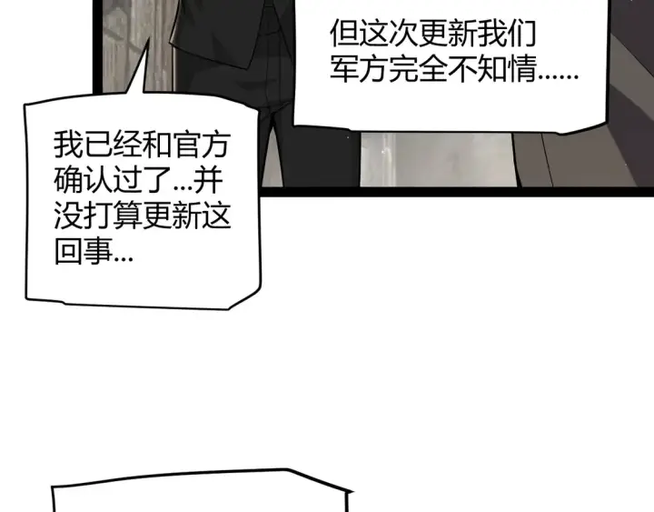 漫画《我来自游戏》第264话 昏迷还是死去？第87张图