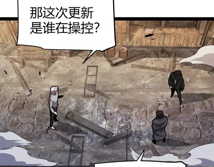 漫画《我来自游戏》第264话 昏迷还是死去？第88张图