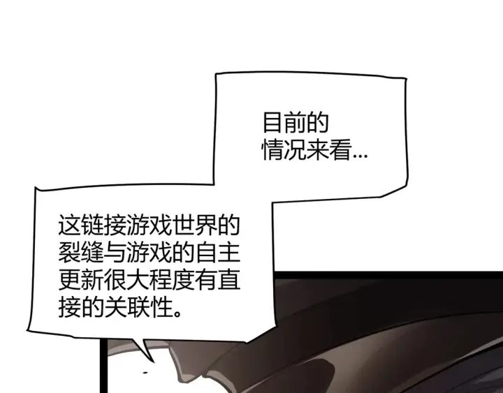 漫画《我来自游戏》第264话 昏迷还是死去？第90张图