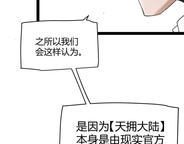 漫画《我来自游戏》第264话 昏迷还是死去？第92张图