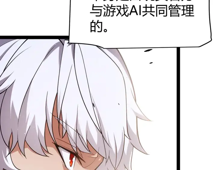 漫画《我来自游戏》第264话 昏迷还是死去？第93张图